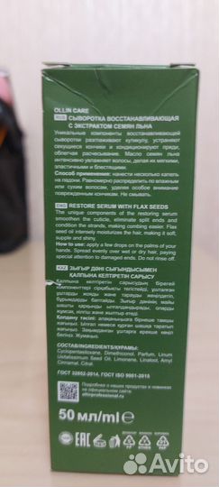 Сыворотка для волос Ollin care