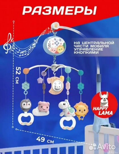 Мобиль на кроватку с проектором