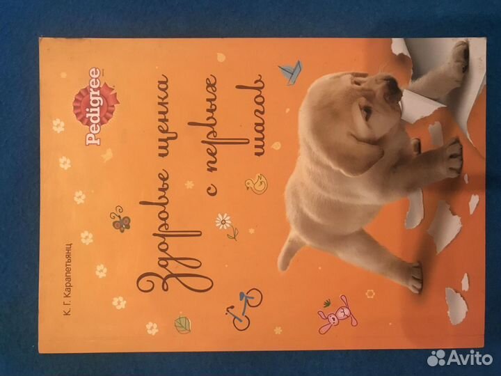 Книги про собак