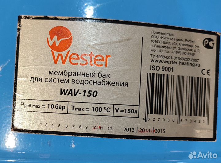 Бак Wester wav-150 Reflex расширительный для воды