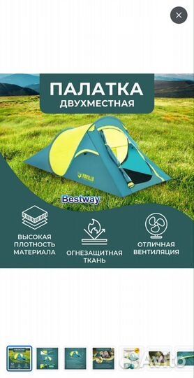 Палатка 2 местная