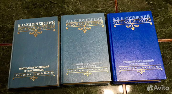 Книги В.О. Ключевского «Русская история»
