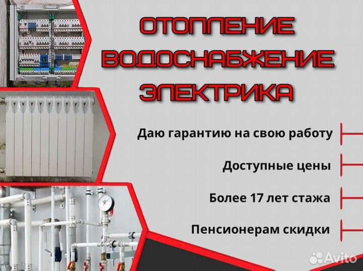 Отопление водопровод электрик