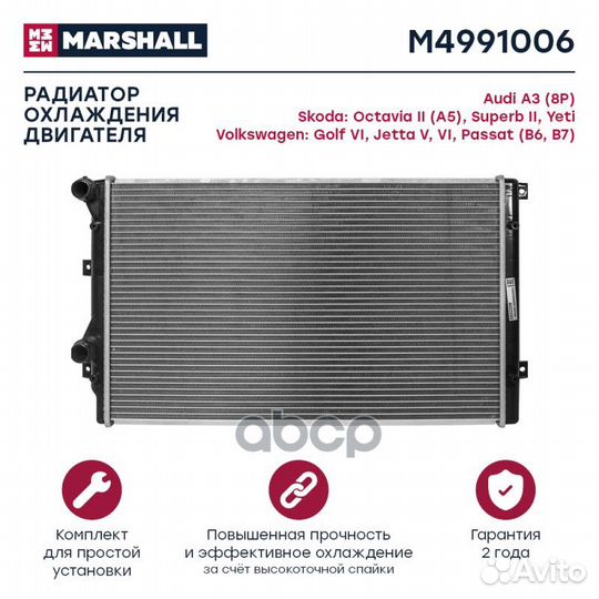 Радиатор двигателя M4991006 marshall