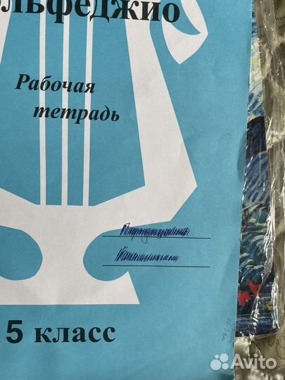 Г.Ф. Калинина Сольфеджио 5 класс