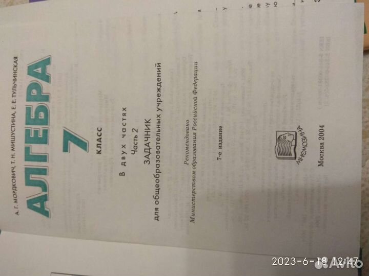 Алгебра 7 класс Мордкович задачник