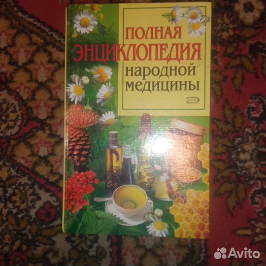 Книги народная медицина