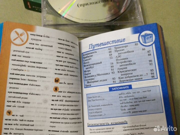 Разговорник и словарь тайский