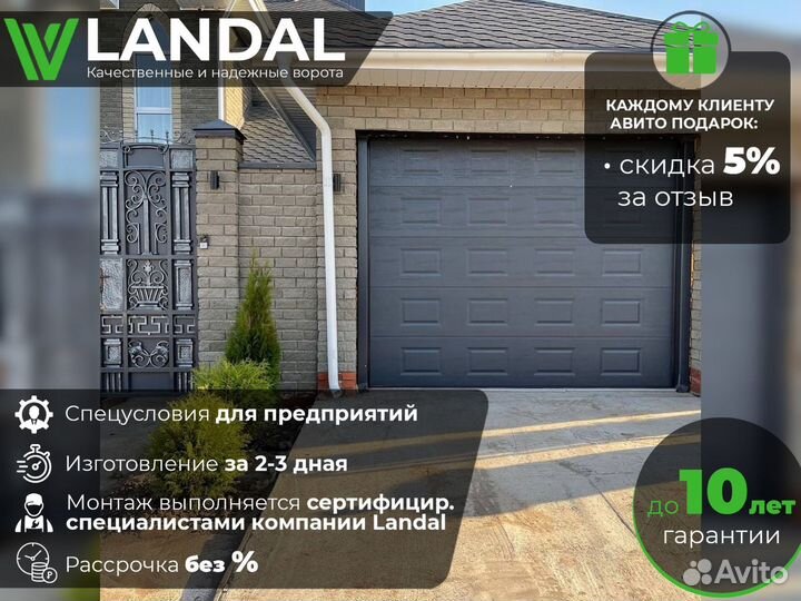 Ворота секционные