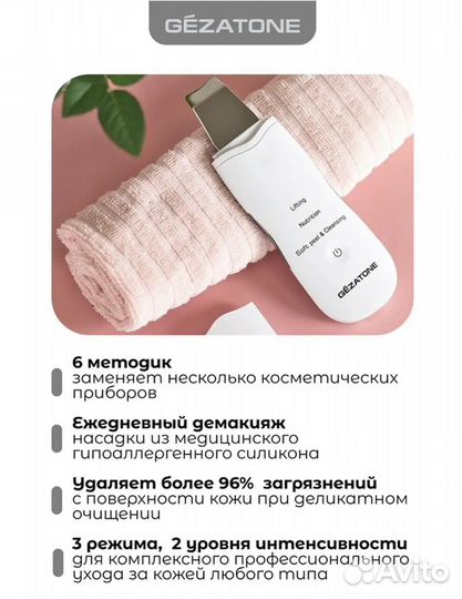 Аппарат для ультразвуковой чистки лица gezatone