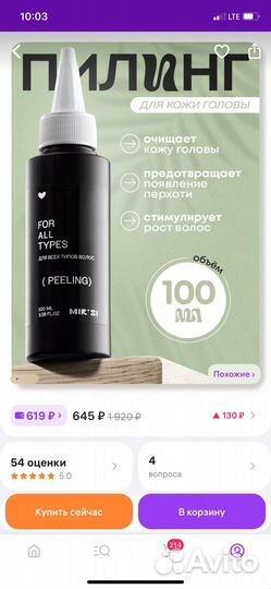 Пилинг для кожи головы