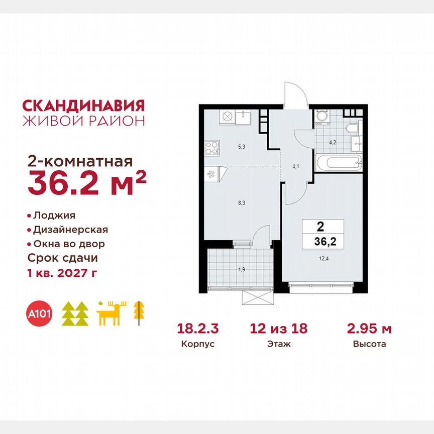 2-к. квартира, 36,2 м², 12/18 эт.