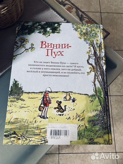 Винни пух книга