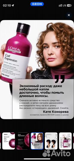 Шампунь L'Oreal Professionnel Curl Expression ю