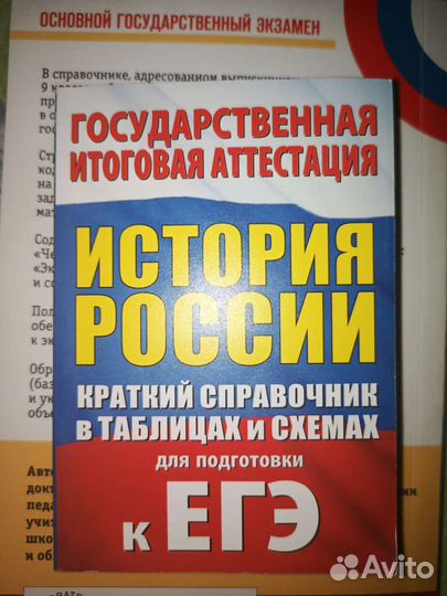 Справочник егэ история