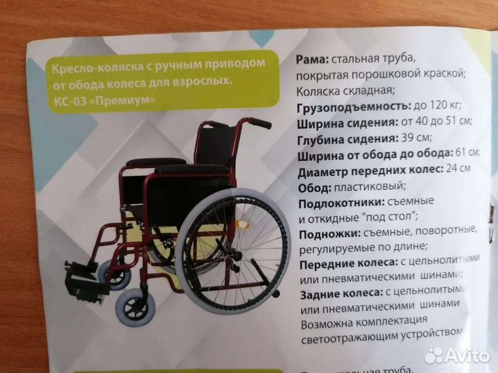 Инвалидная коляска новая