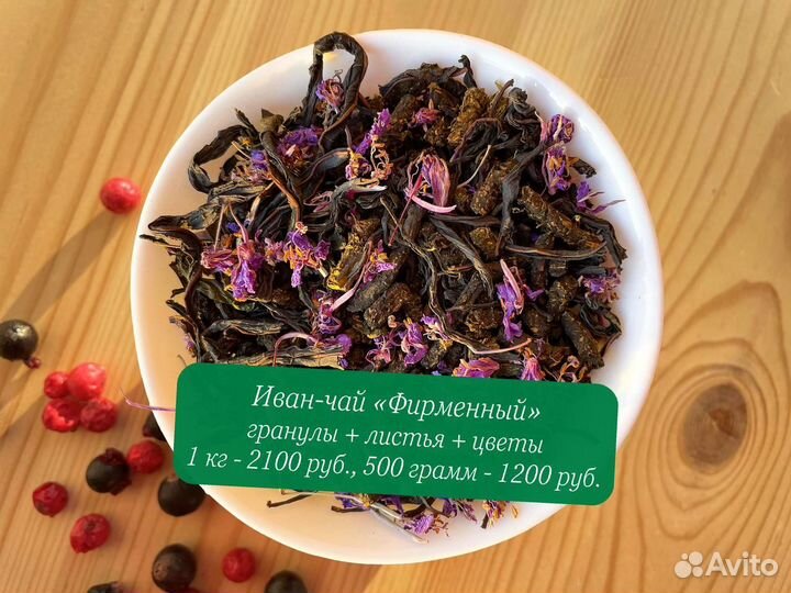 0,25 кг Иван-чай с имбирём,травами и ягодами