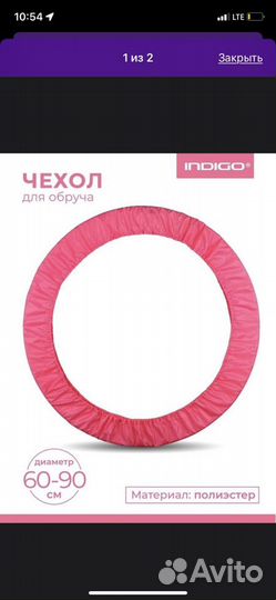 Чехол для обруча