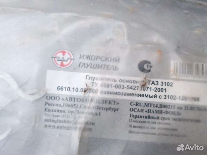 Глушитель газ 3102,2110,3210