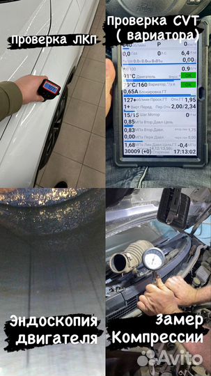 Автоподбор Выездная диагностика Осмотр автомобиля