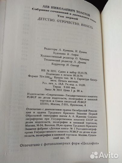 Толстой Л.Н. Собрание сочинений в 12 томах. (мини)