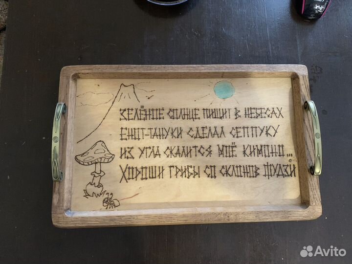 Деревянный поднос ручной работы