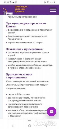 Корректор осанки