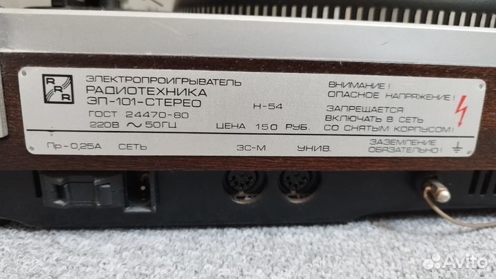 Электропроигрыватель Радиотехника эп-101-стерео