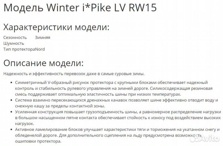 Hankook Winter I'Pike LV RW15 215/60 R17C 109R