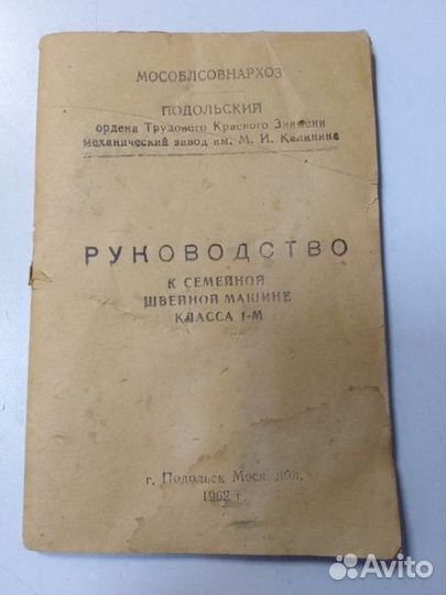 Швейная машина Подольск инструкция