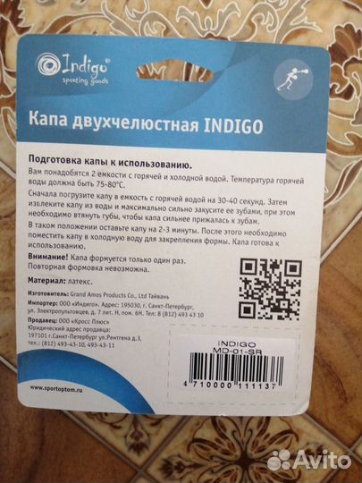 Капа двухчелюстная indigo