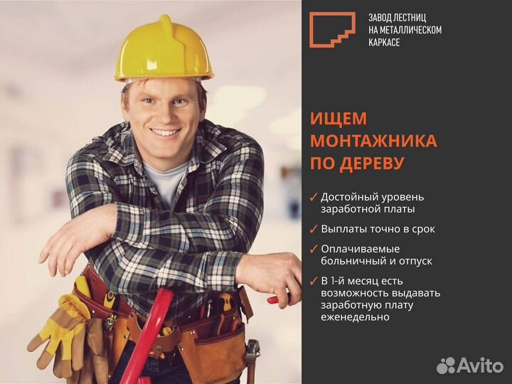 Монтажник по дереву