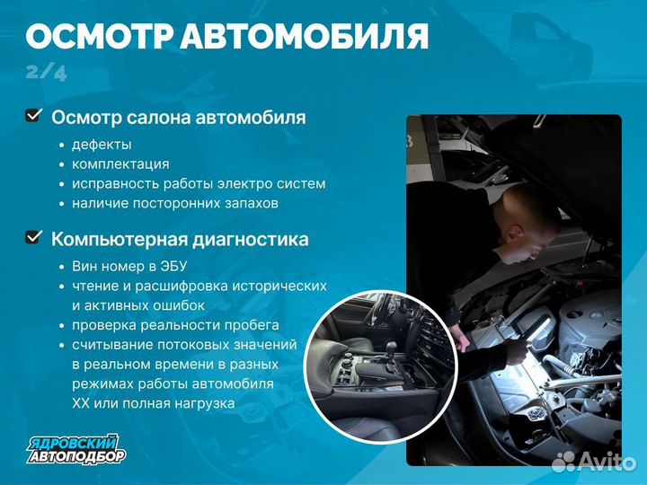 Автоподбор / Выездная диагностика / Автоэксперт