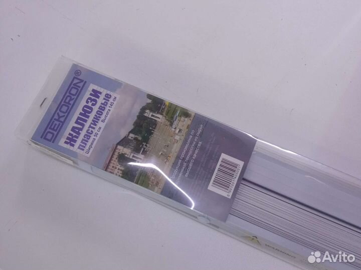 Жалюзи пластиковые ширина 50см высота 145см