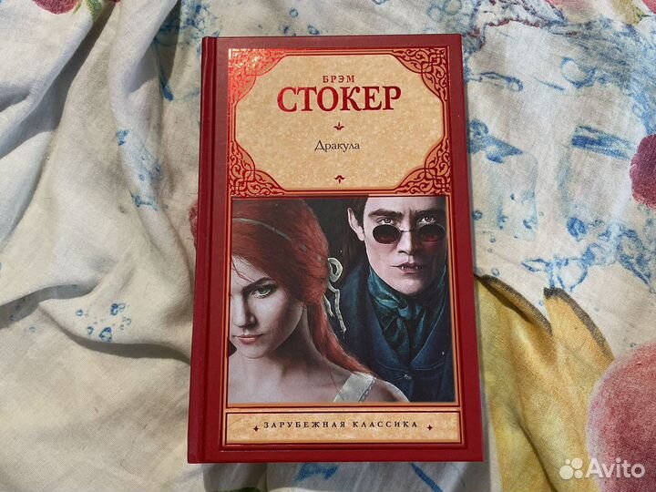 Дракула книга Брэм Стокер