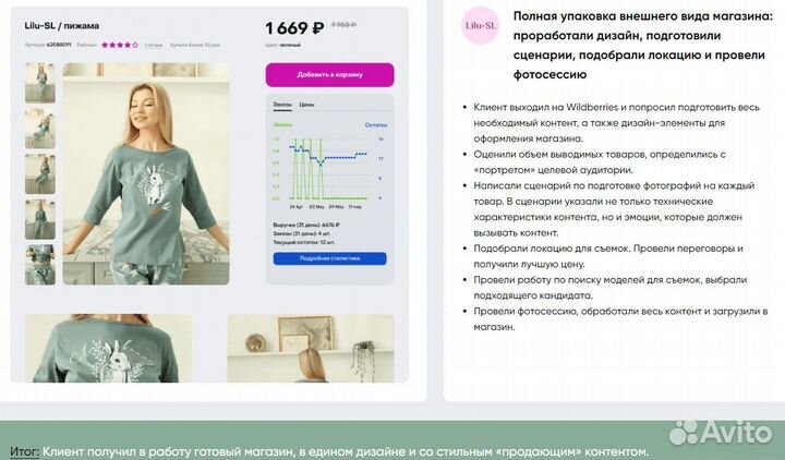 Подбор товара для маркетплейса Wildberries Ozon