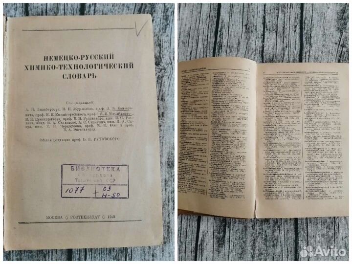 Учебник Словарь СССР