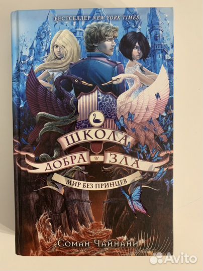 Книга школа добра и зла