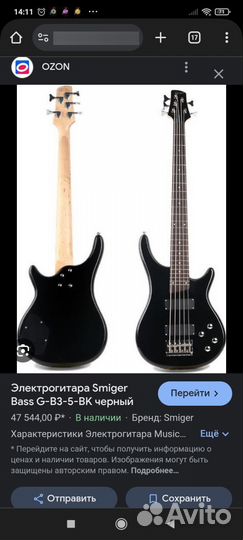 Бас гитара 5 струн Smiger