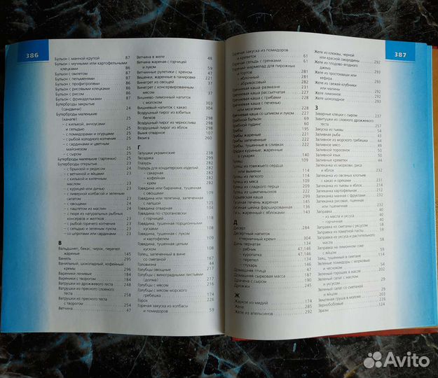 Книга о вкусной и здоровой пище