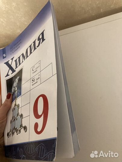 Учебник химия 9 класс габриелян остроумов