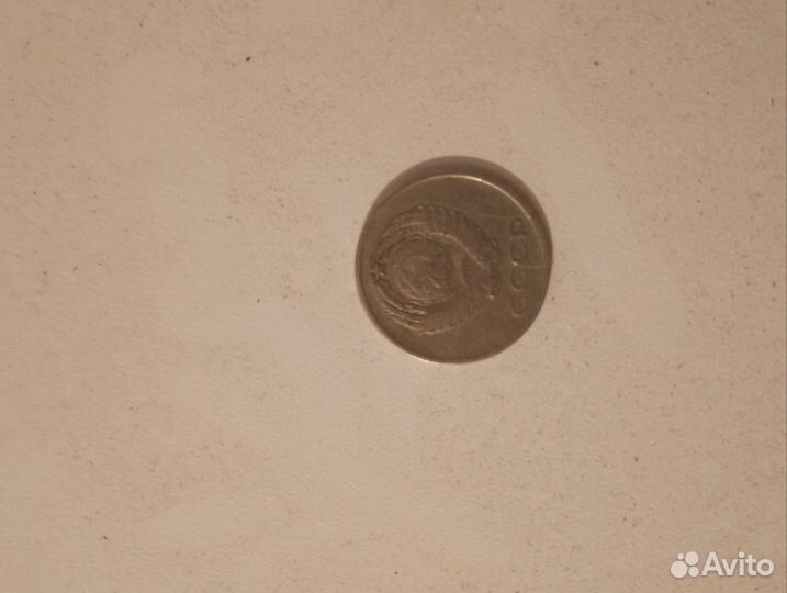 Продаю монеты 1961 и 1992 года СССР и РФ