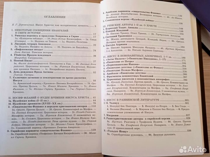 Иисус Христос в документах истории