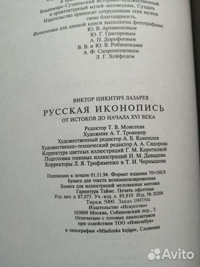 Русская иконопись от истоков до начала XVI века