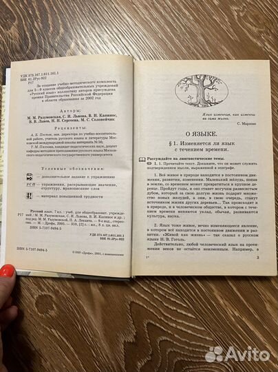 Учебник Русский язык 7 класс