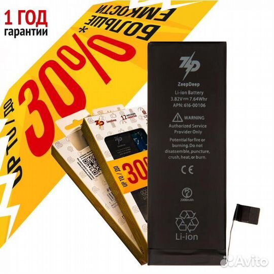 Аккумулятор для iPhone SE ZeepDeep +23 увеличенной