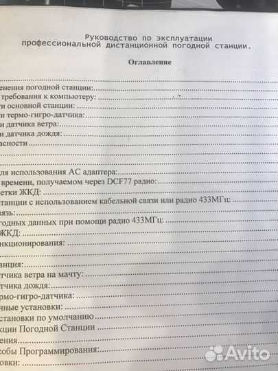 Профессиональная погодная метеостанция