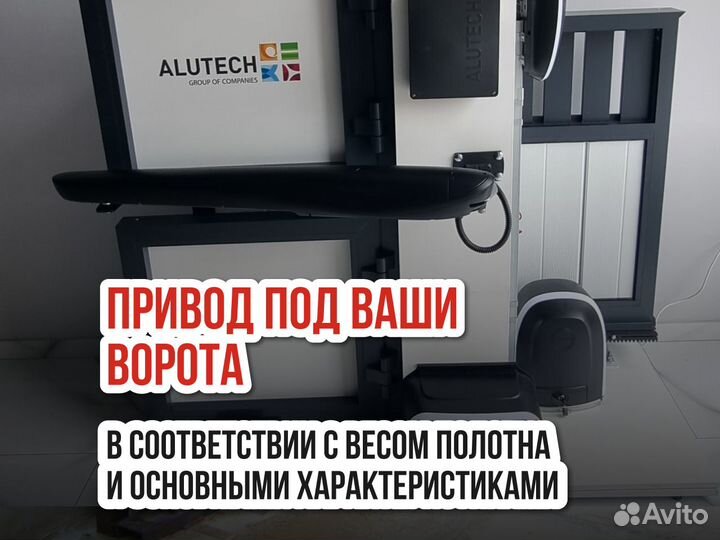 Автоматика для распашных ворот Комплект