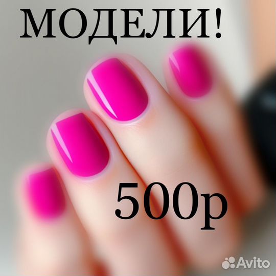 Модель на маникюр нужна