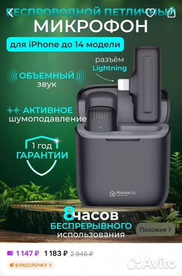 Микрофон беспроводной петличный для iPhone